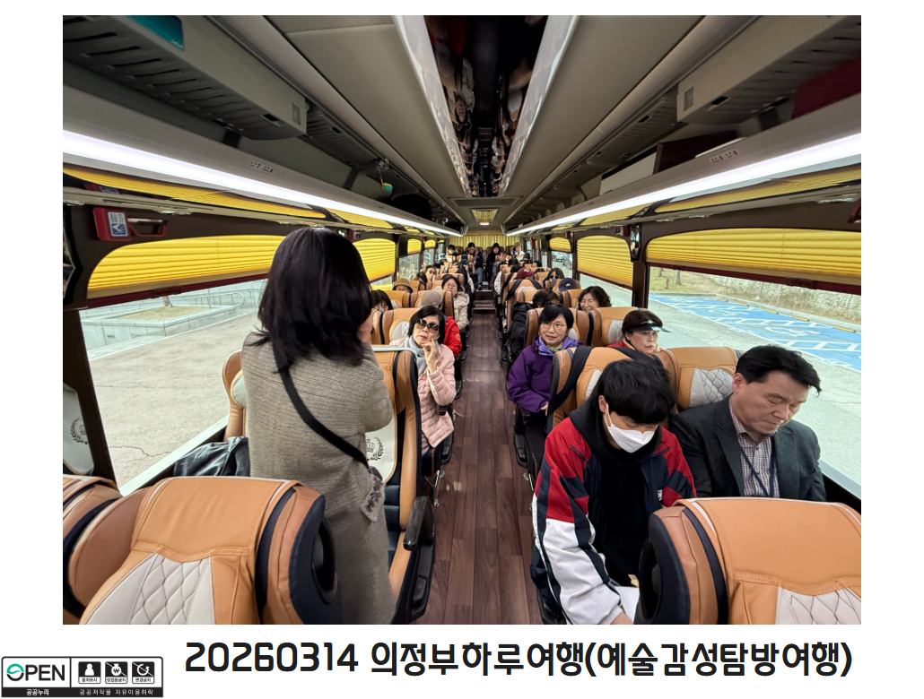20260314 의정부하루여행(예술감성탐방여행) 4