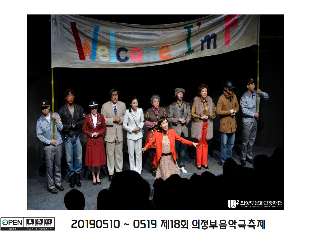 20190510 ~ 0519 제18회 의정부음악극축제 19