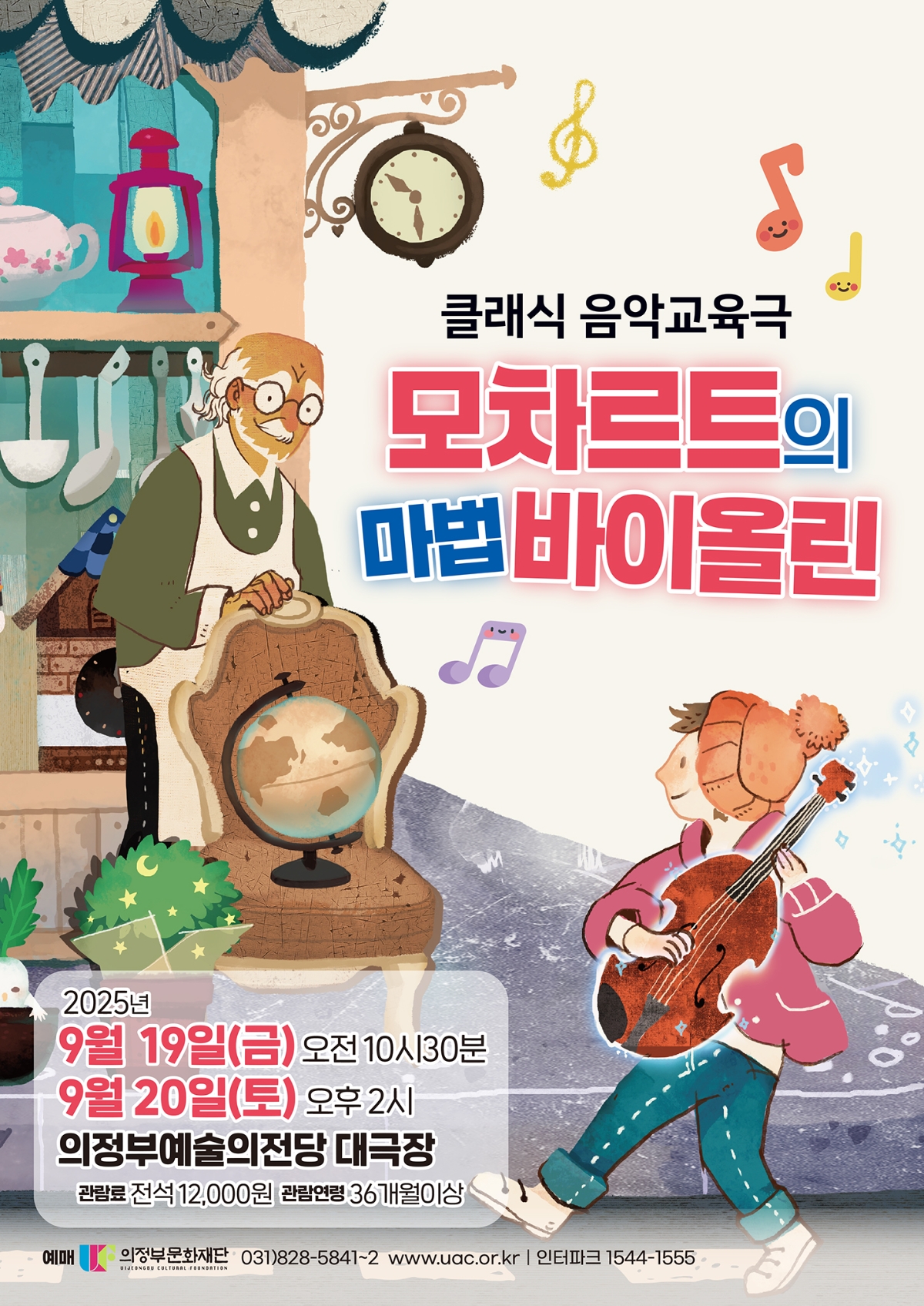 [기획] 모차르트의 마법 바이올린