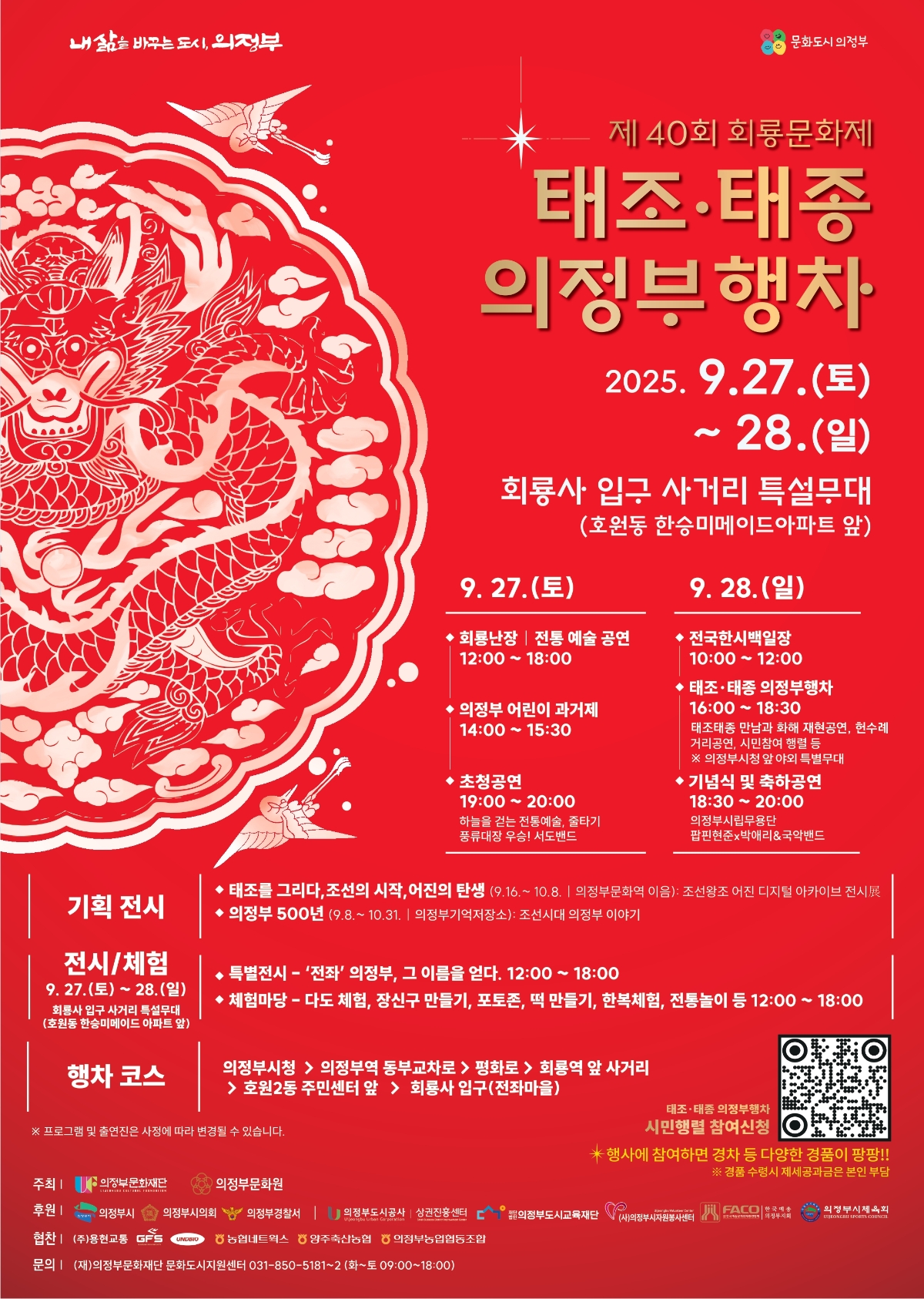 의정부 행차 포스토 홍보물