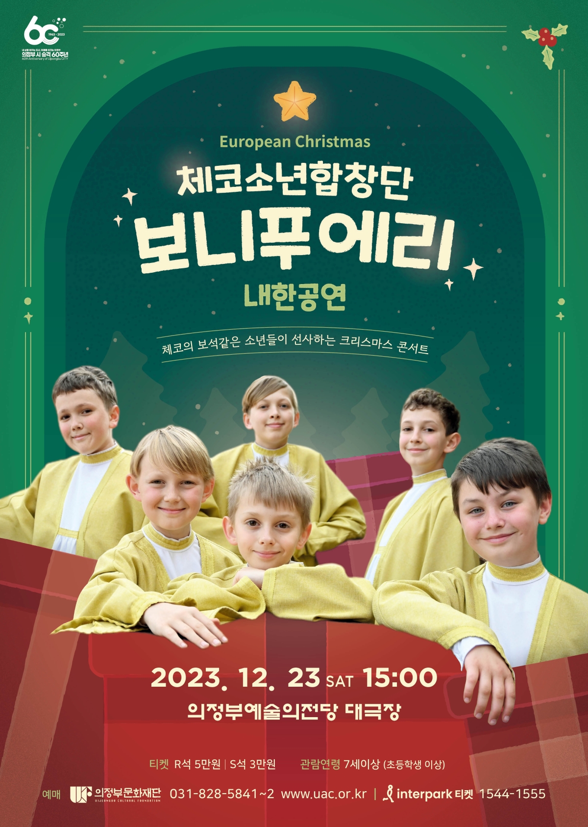체코소년합창단 보니푸에리 내한공연 썸네일