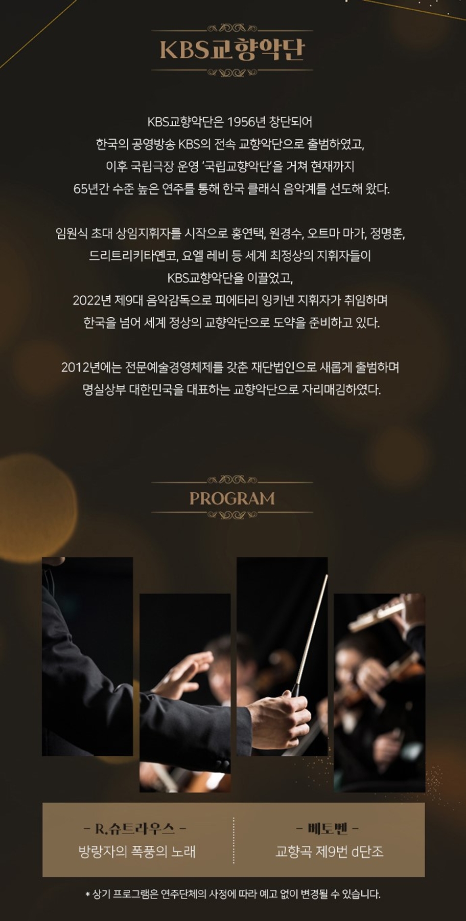 송년음악회 KBS교향악단 베토벤 합창 교향곡