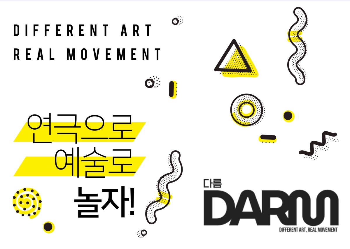 다름(DARM)