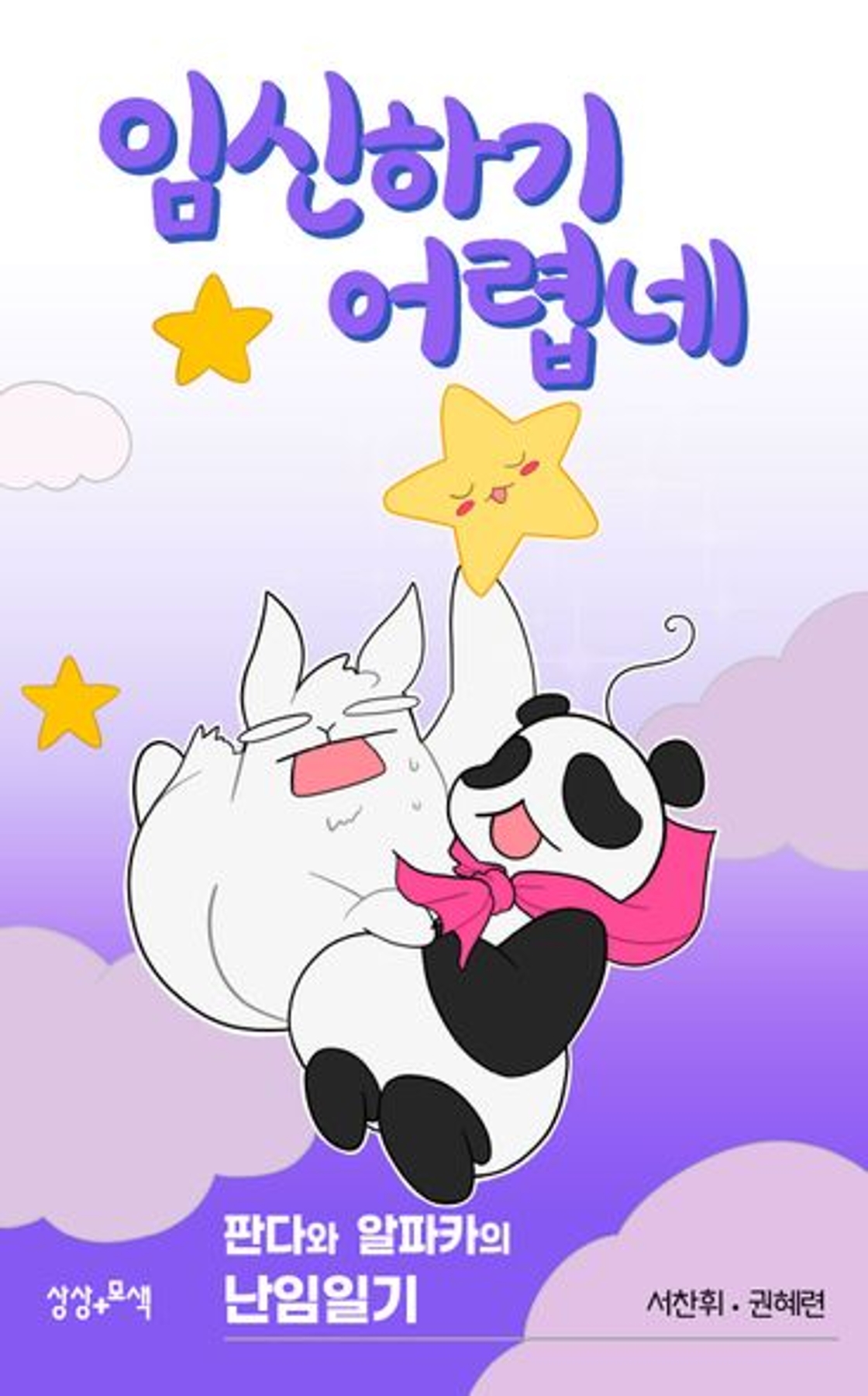 임신하기 어렵네