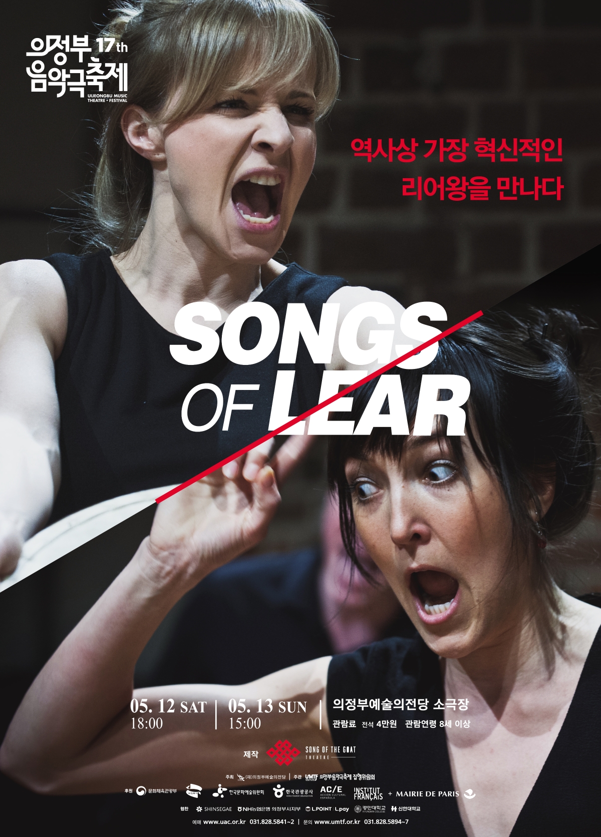 Songs of Lear_포스터