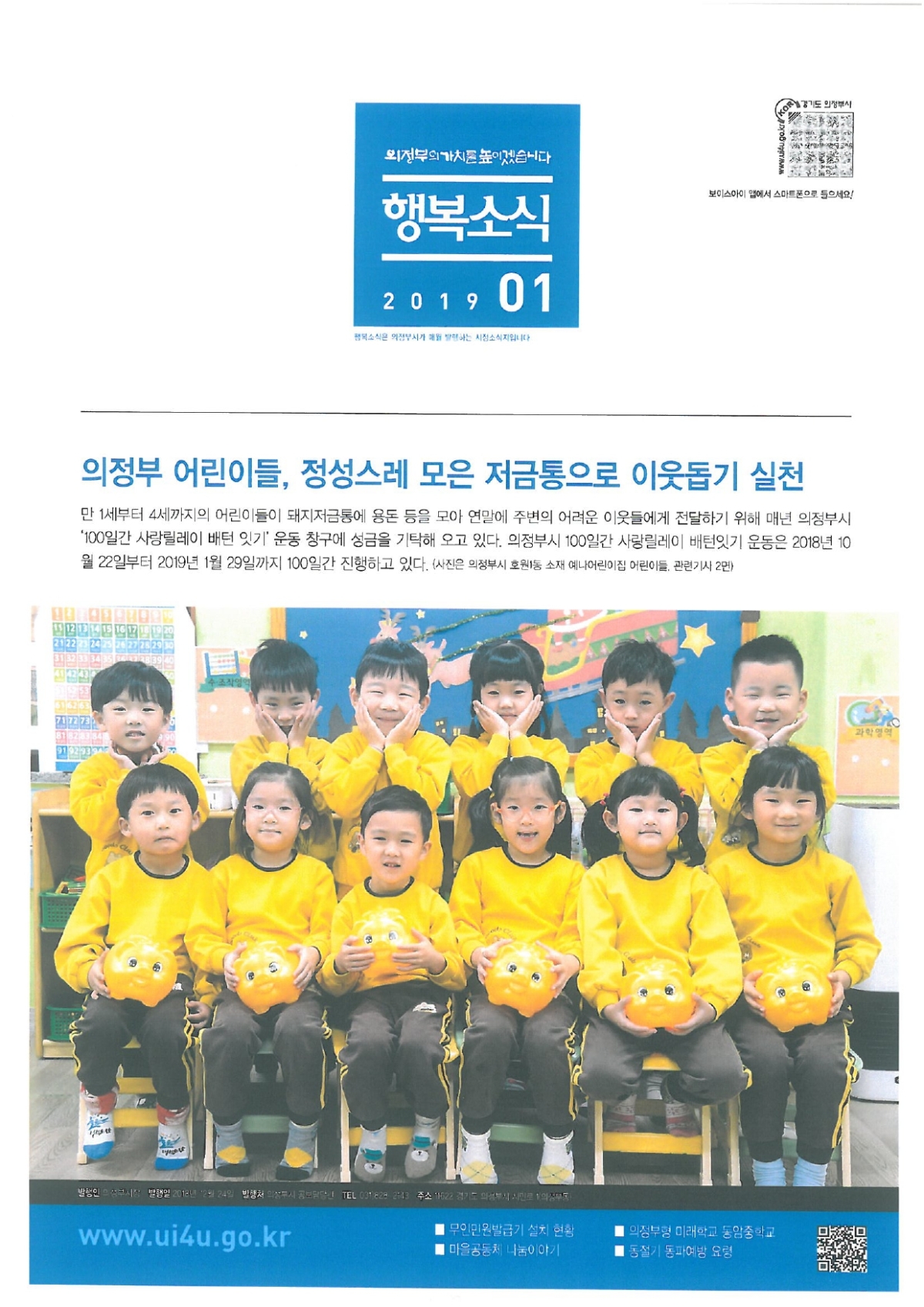 [행복소식지] 2019년 1월호
