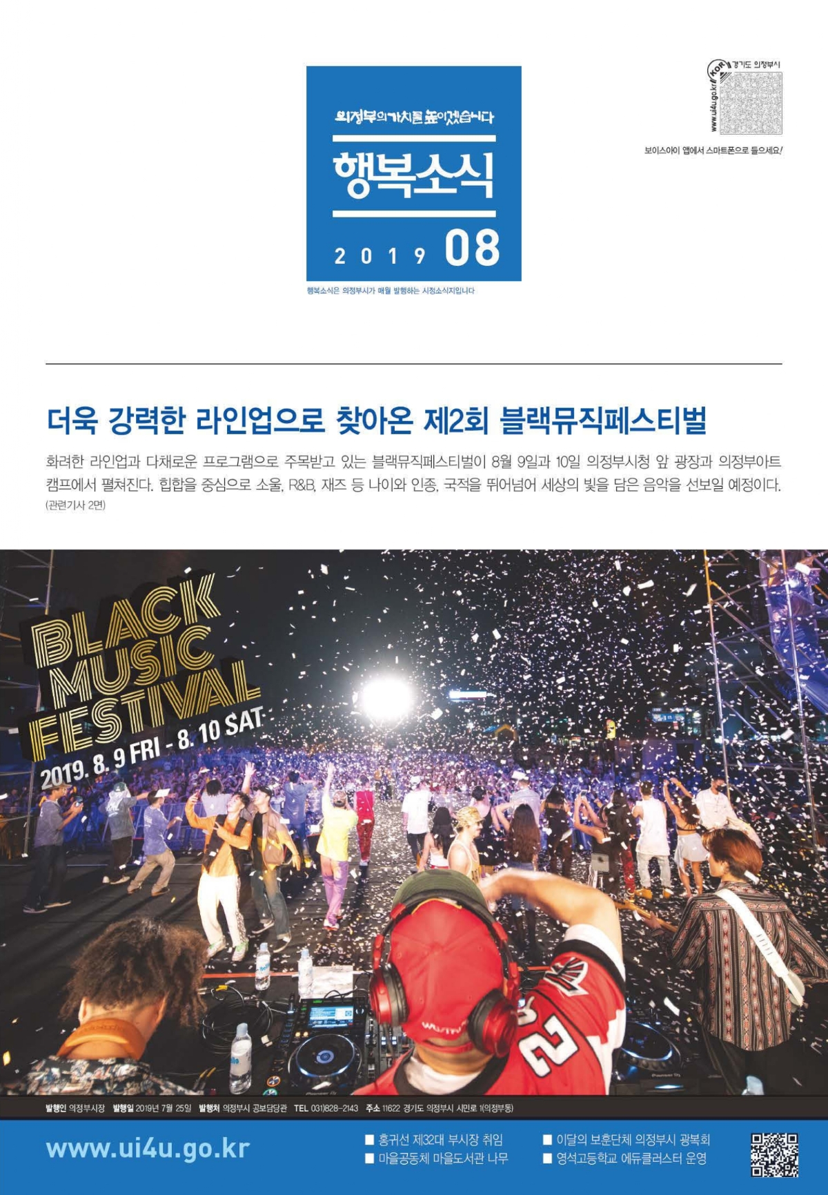 [행복소식지] 2019년 8월호 썸네일