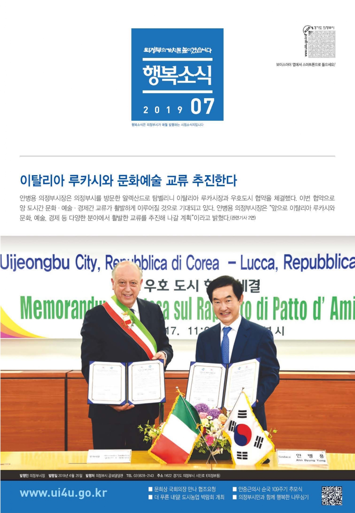 [행복소식지] 2019년 7월호 썸네일