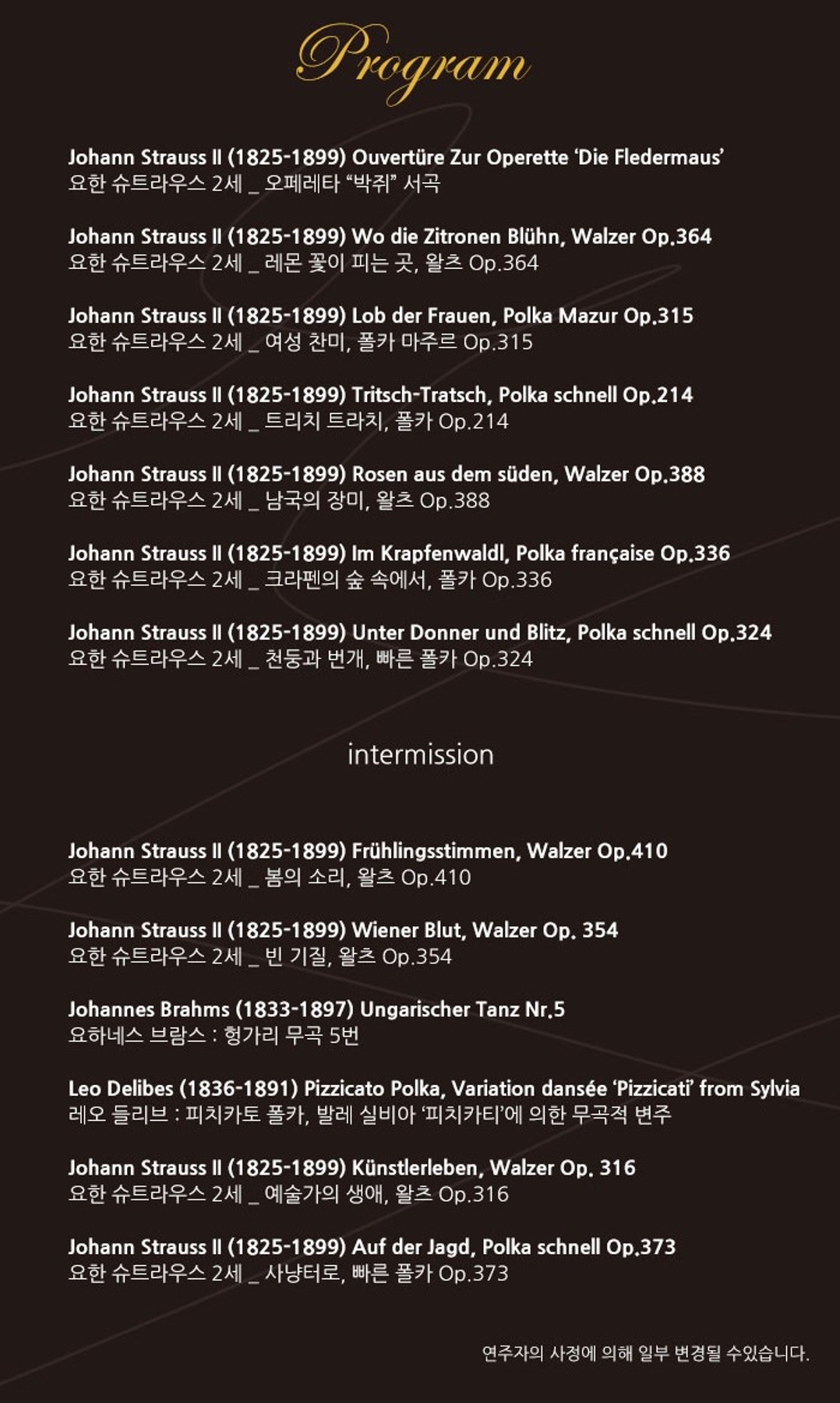 신년음악회 <필 하모닉 앙상블>