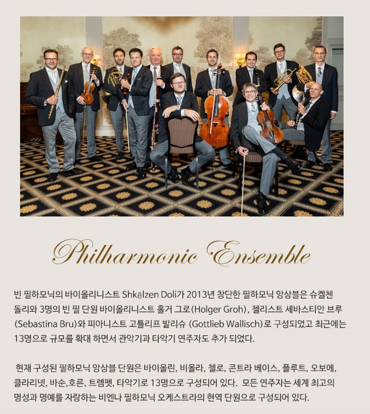 신년음악회 <필 하모닉 앙상블>