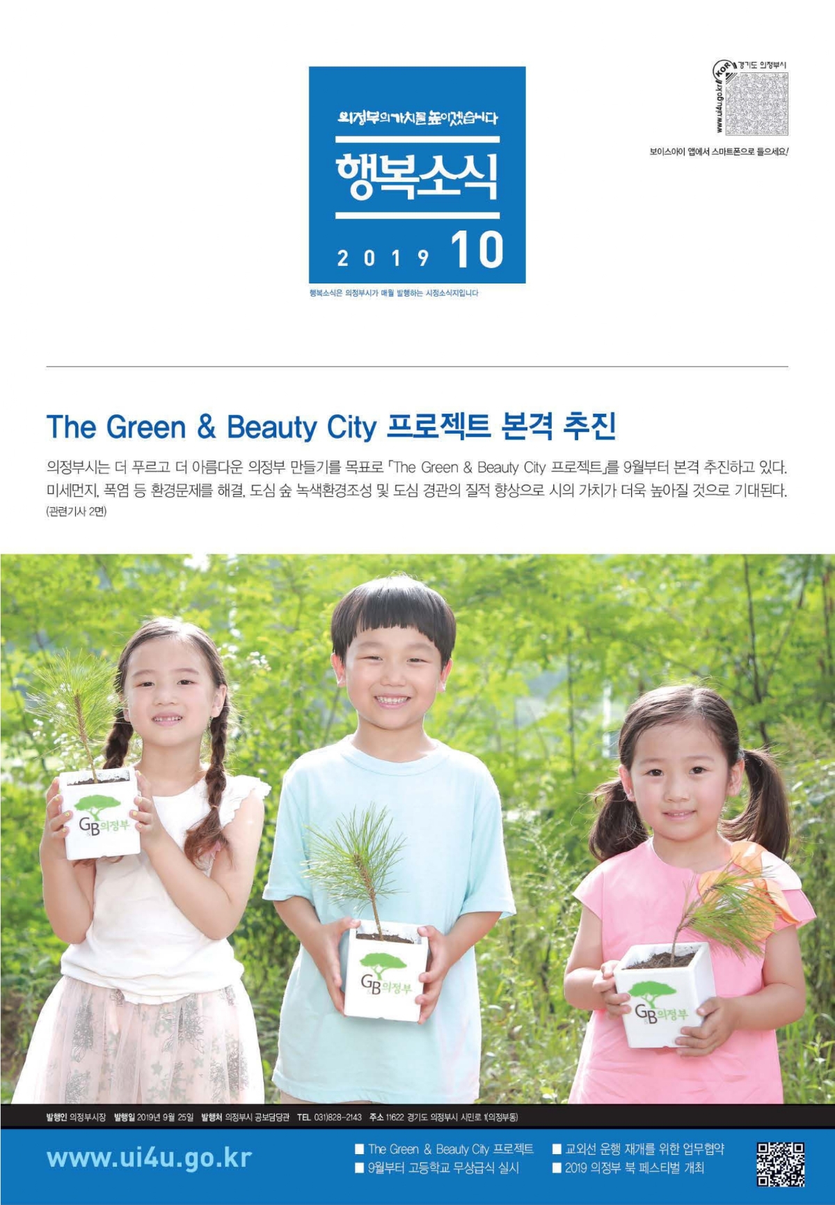 [행복소식지] 2019년 10월호 썸네일