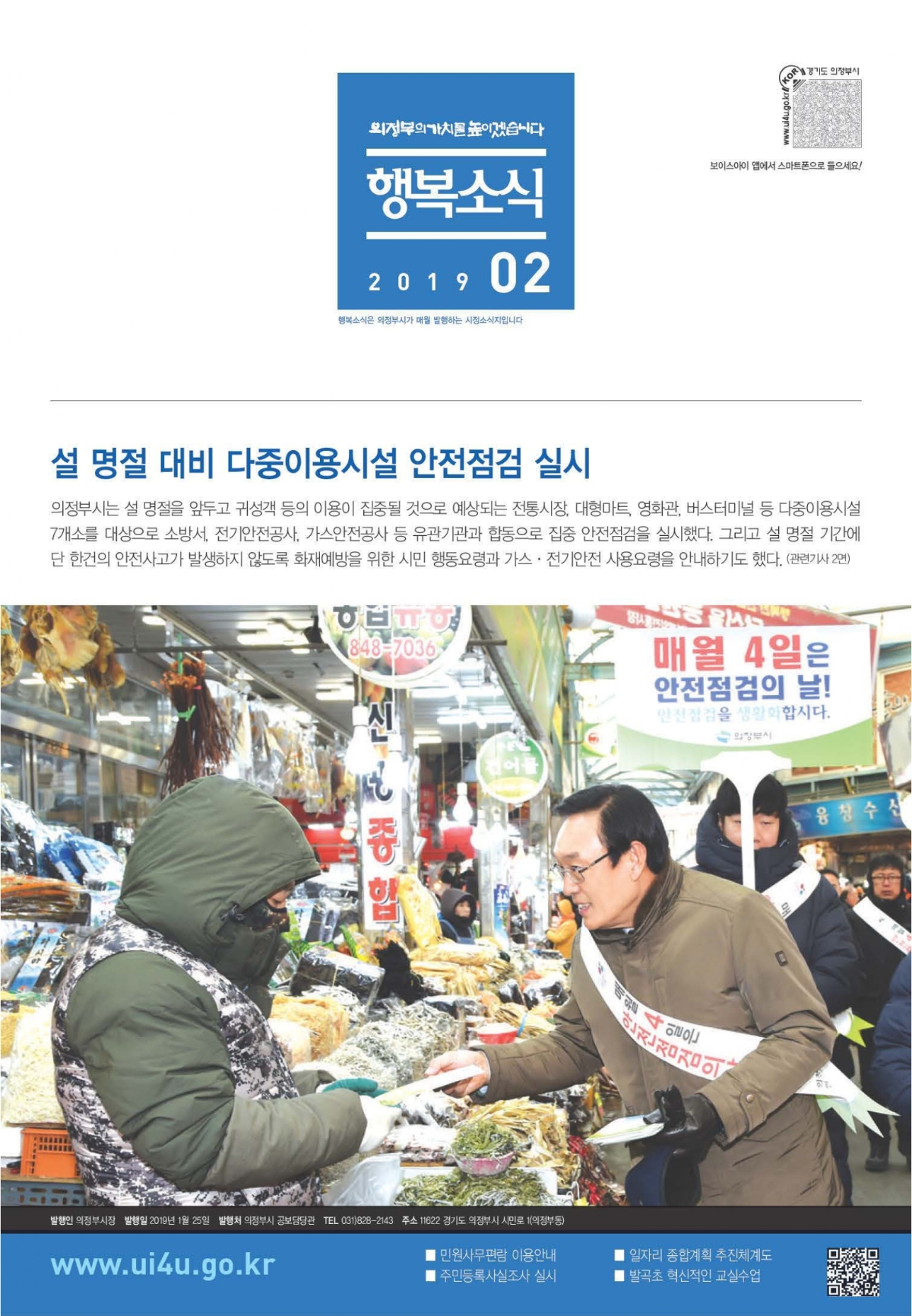 [행복소식지] 2019년 2월호