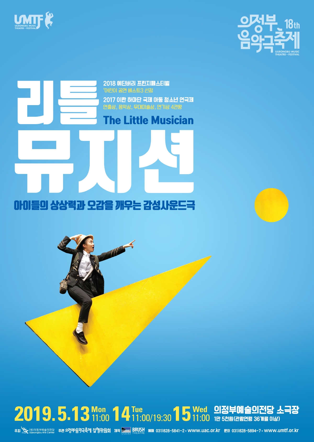 리틀뮤지션 포스터