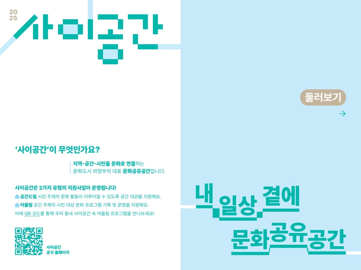 사이공간 공간소개 리플렛