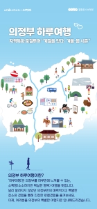 2026 지역정체성 특화사업 겨울-봄 시즌 [의정부 하루여행]