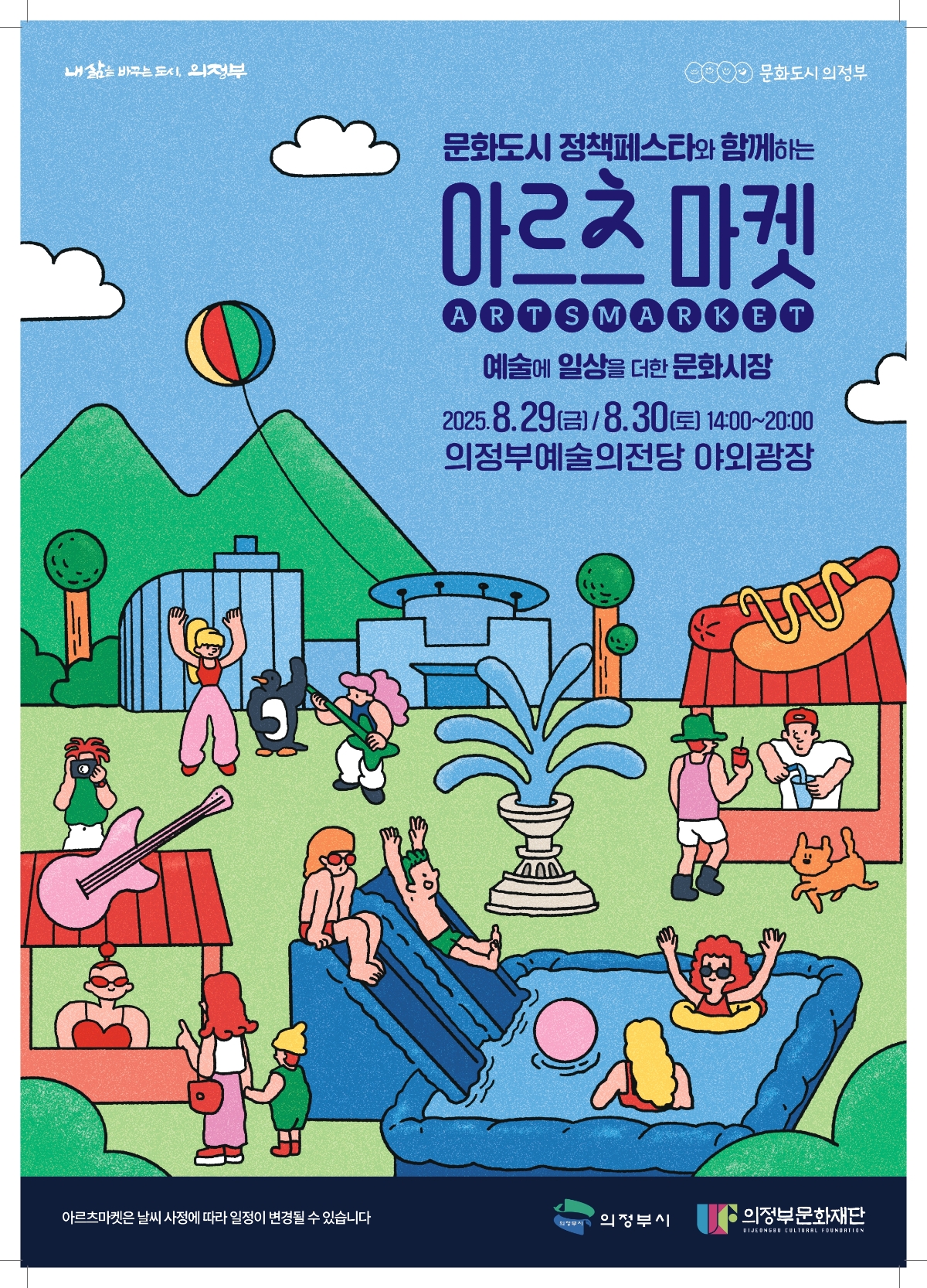 아르츠마켓 홍보물