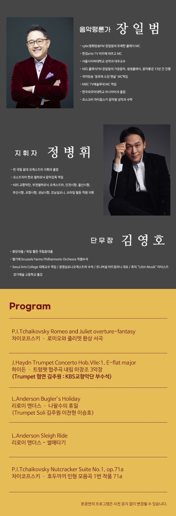 수능생을 위한 장일범과 함께하는 해설음악회 [의정부유스오케스트라]