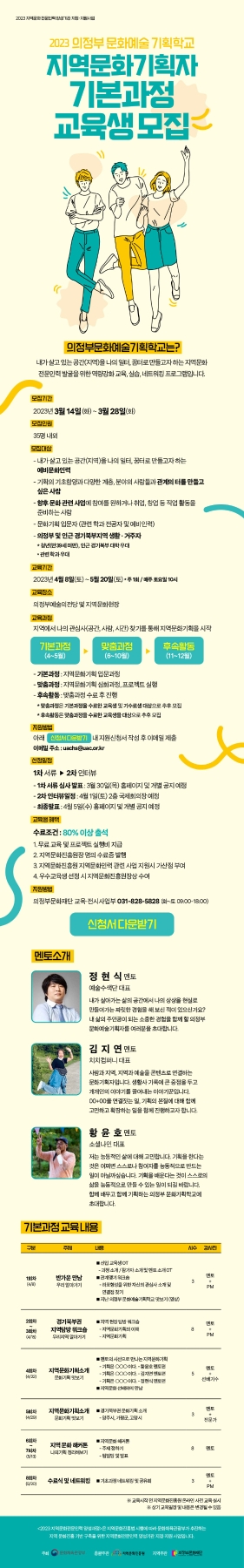 2023 의정부문화예술기획학교 썸네일