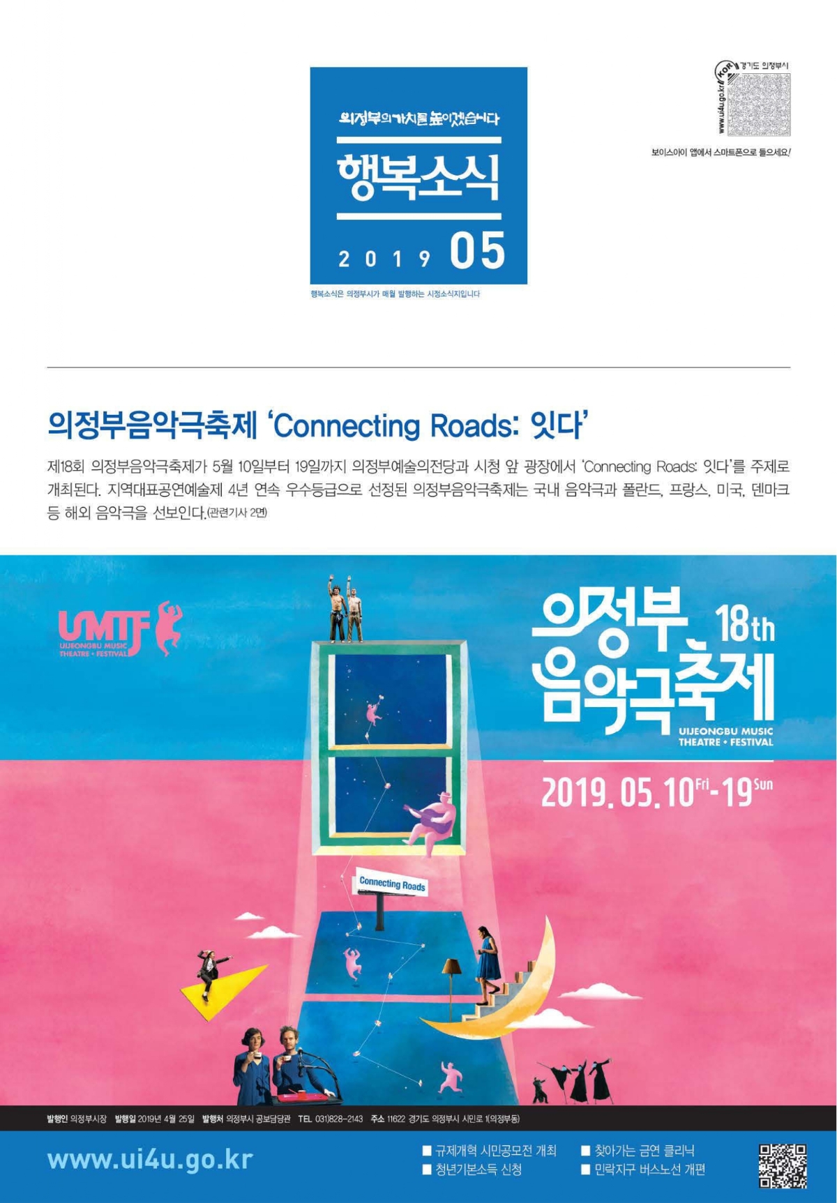 [행복소식지] 2019년 5월호