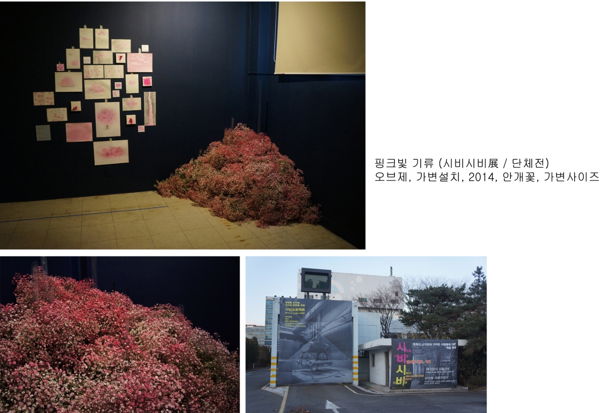 핑크빛 기류 / 가변 설치 / 안개꽃, 칼라스프레이/ 가변 사이즈/ 2014