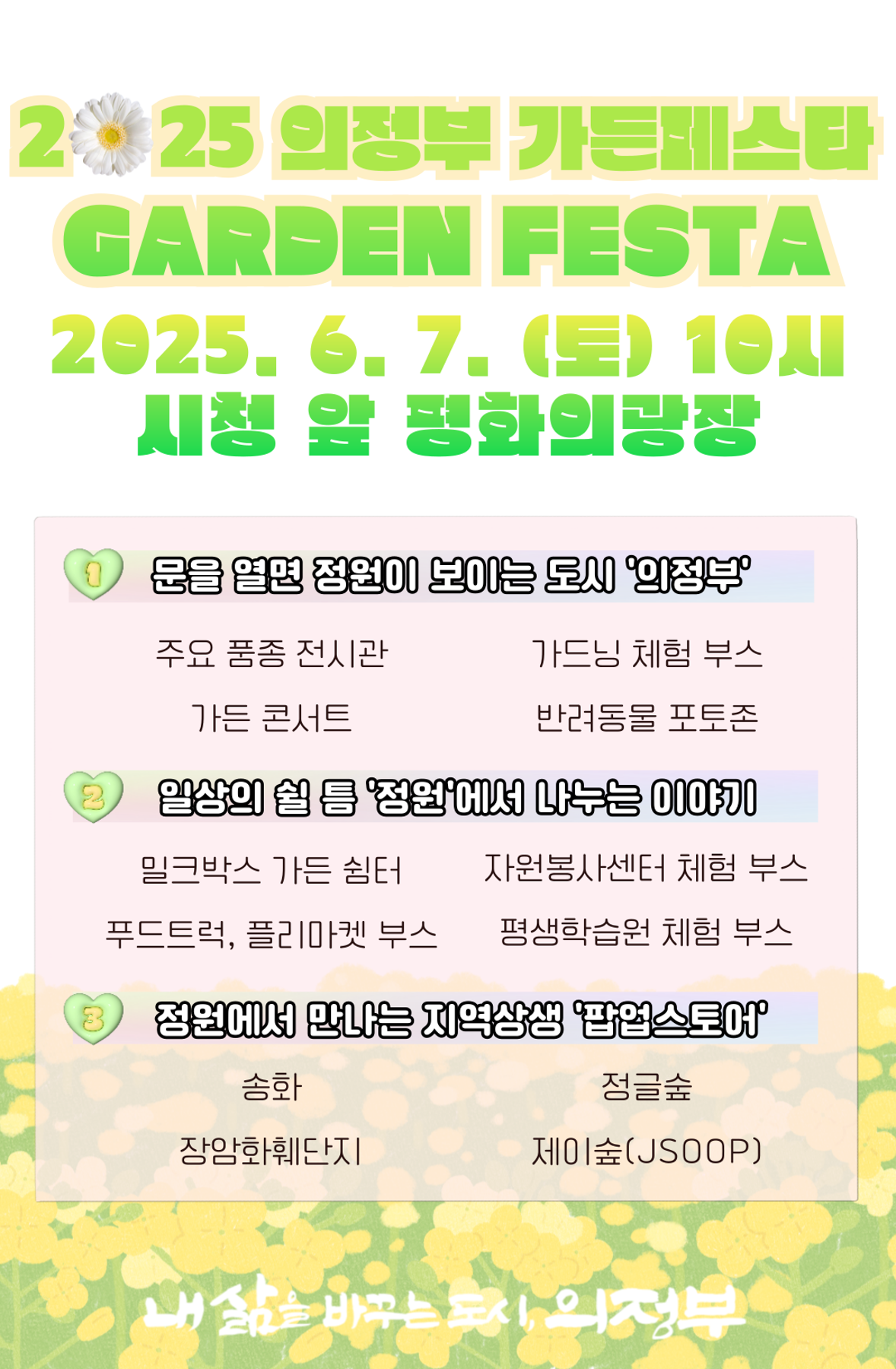 의정부 가든-페스타 대표 이미지