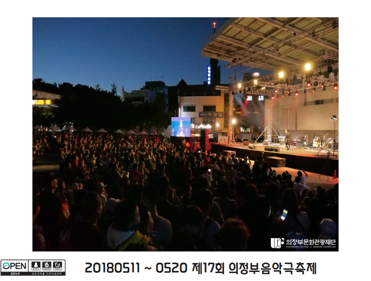 2018 제17회 의정부음악극축제 12