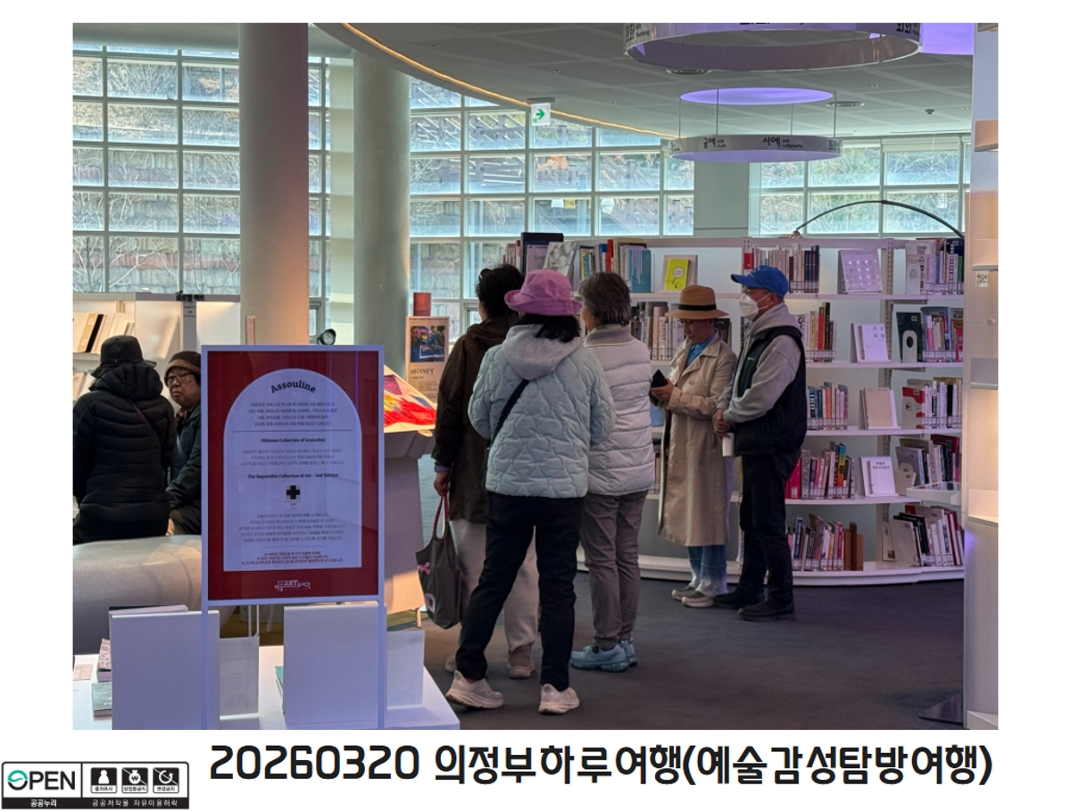 20260320 의정부하루여행(예술감성탐방여행) 9