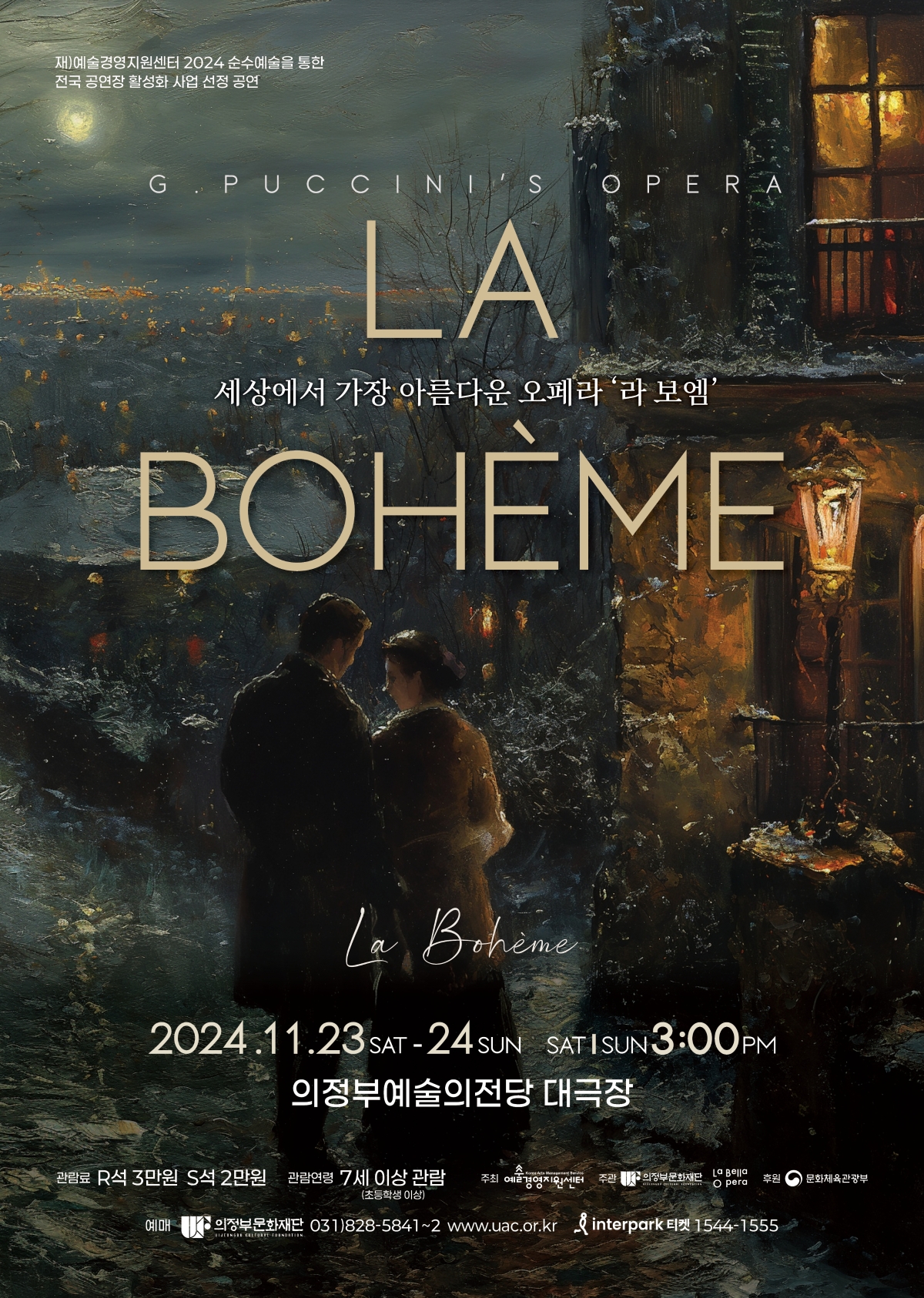 2024.11.23 토 - 24 일 3:00PM 의정부예술의전당 대극장