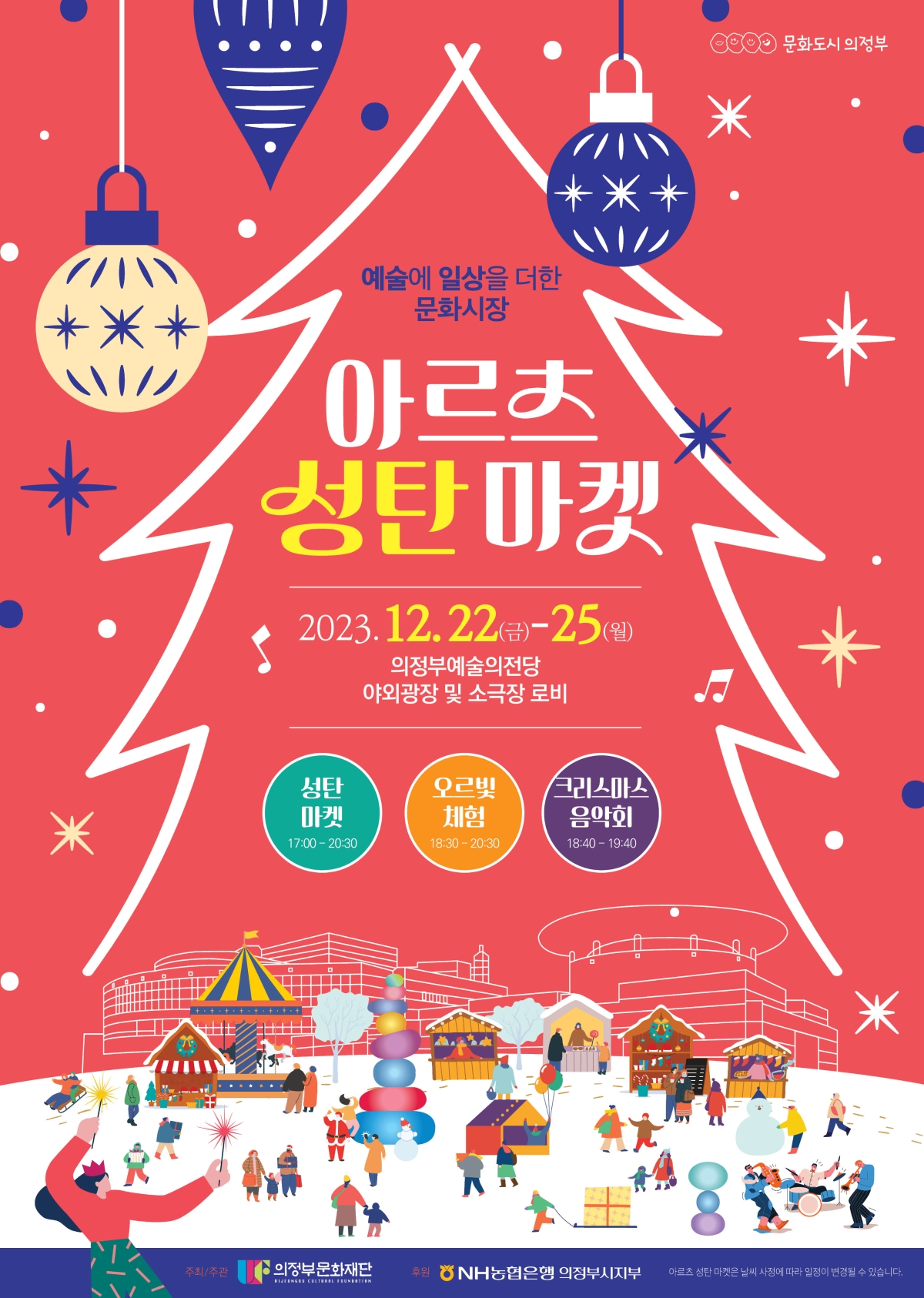 예술에 일상을 더한 문화시장 - 아르츠 성탄 마켓 썸네일
