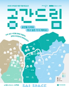 [2025 사이공간 대관 지원사업 공고] 공간드림