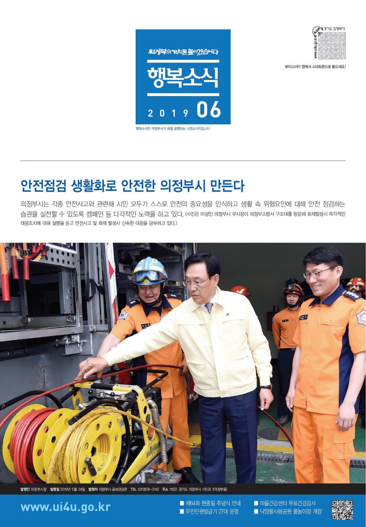 [행복소식지] 2019년 6월호 썸네일