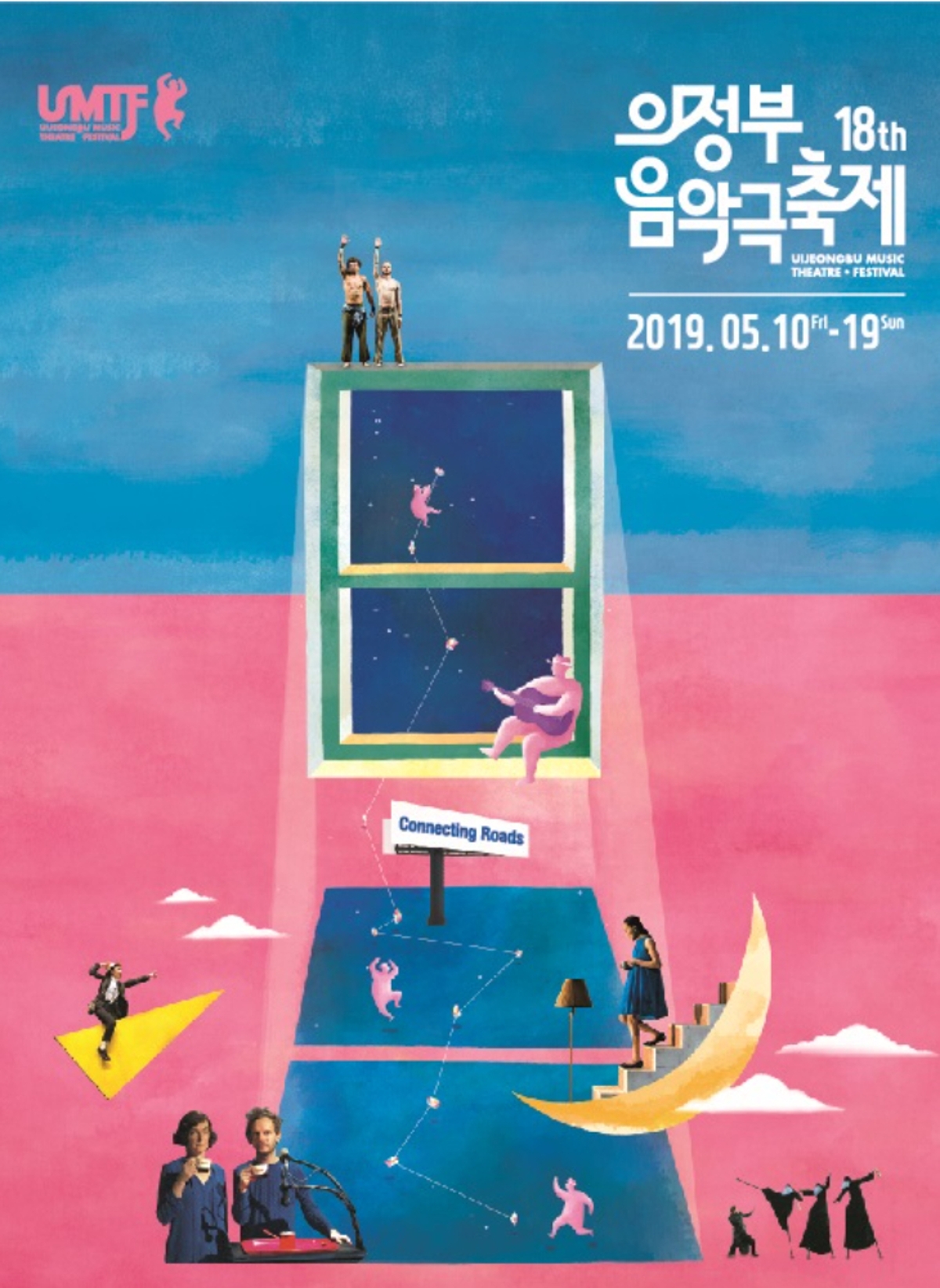의정부음악극축제 포스터