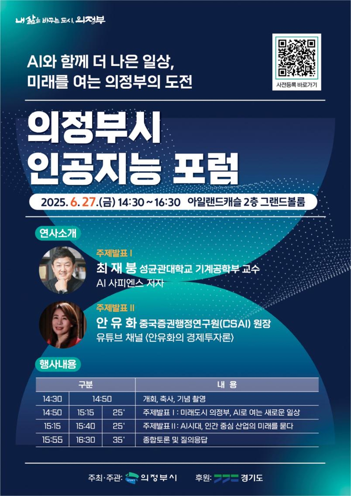 의정부시 인공지능 포럼