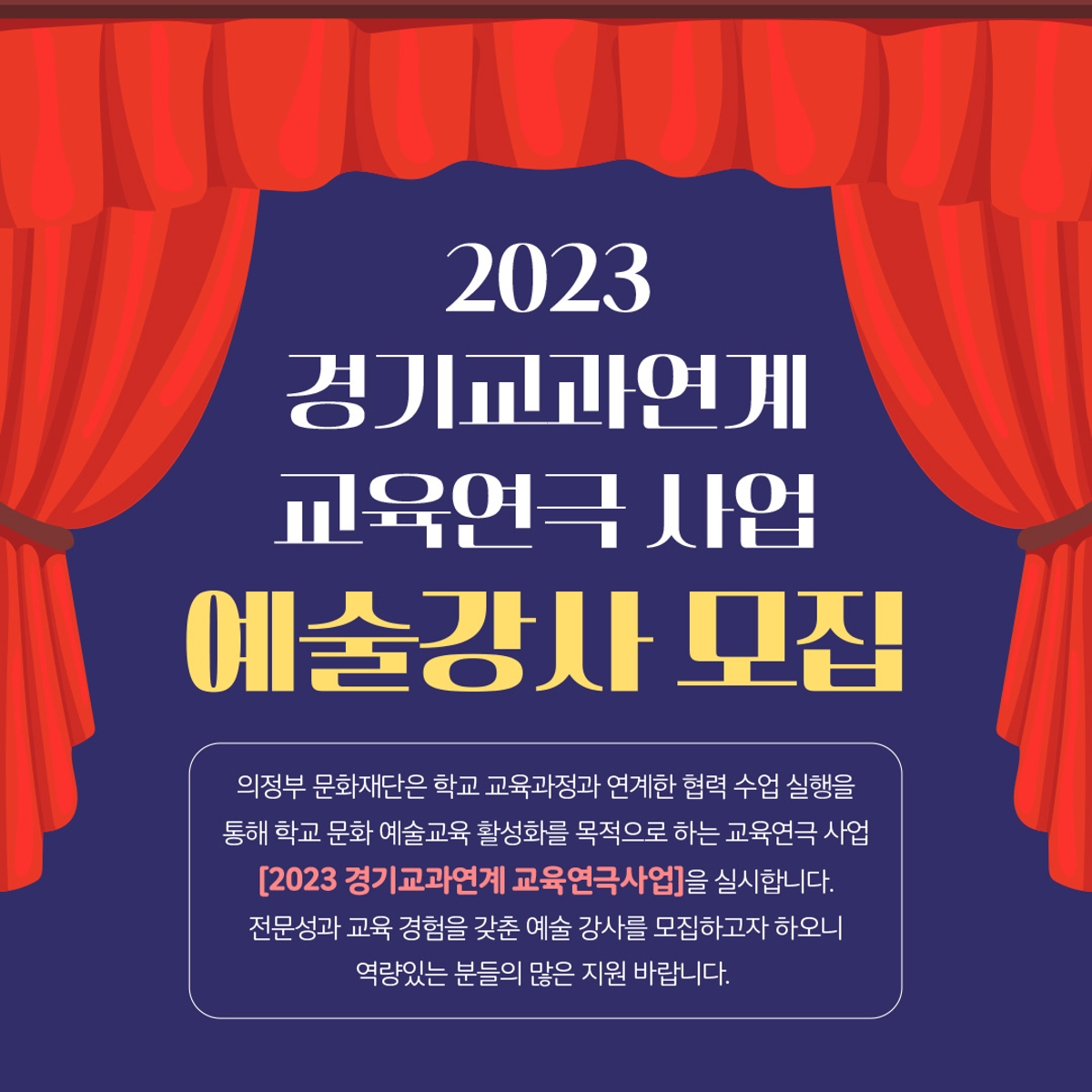 2023 경기교과연계교육연극사업 사진7