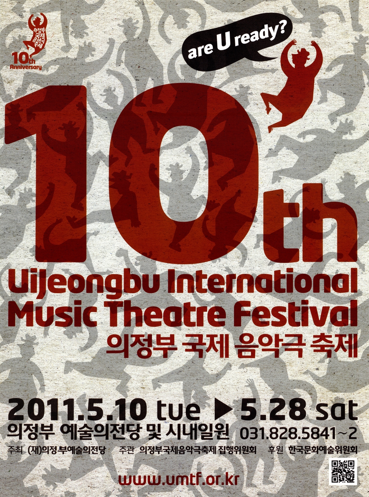 제10회 의정부국제음악극축제 – are U ready? 썸네일