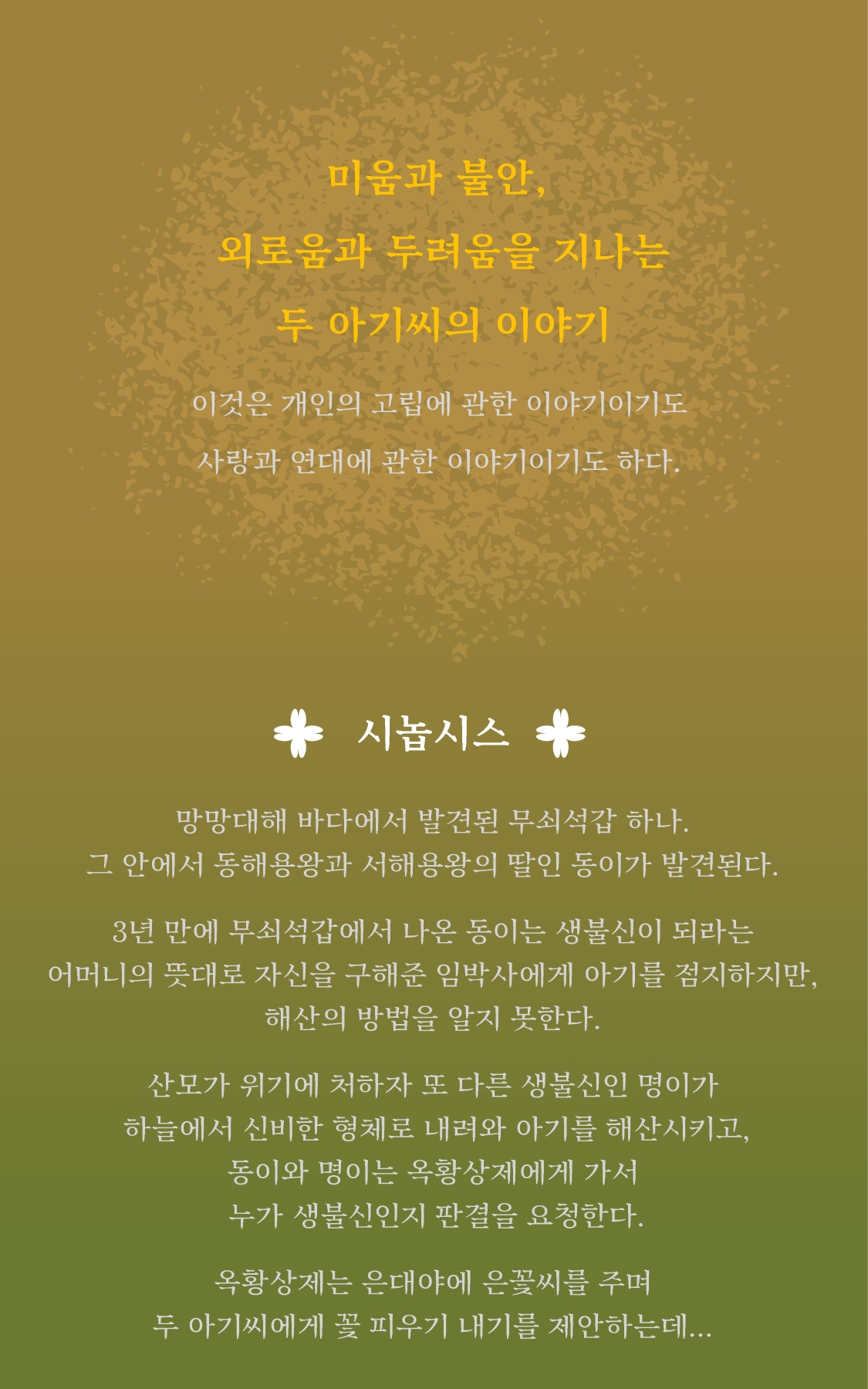시놉시스