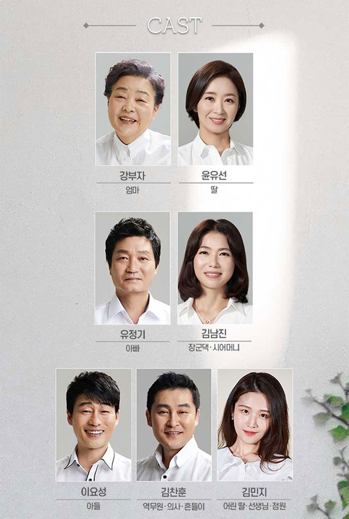 연극 <친정엄마와 2박3일>