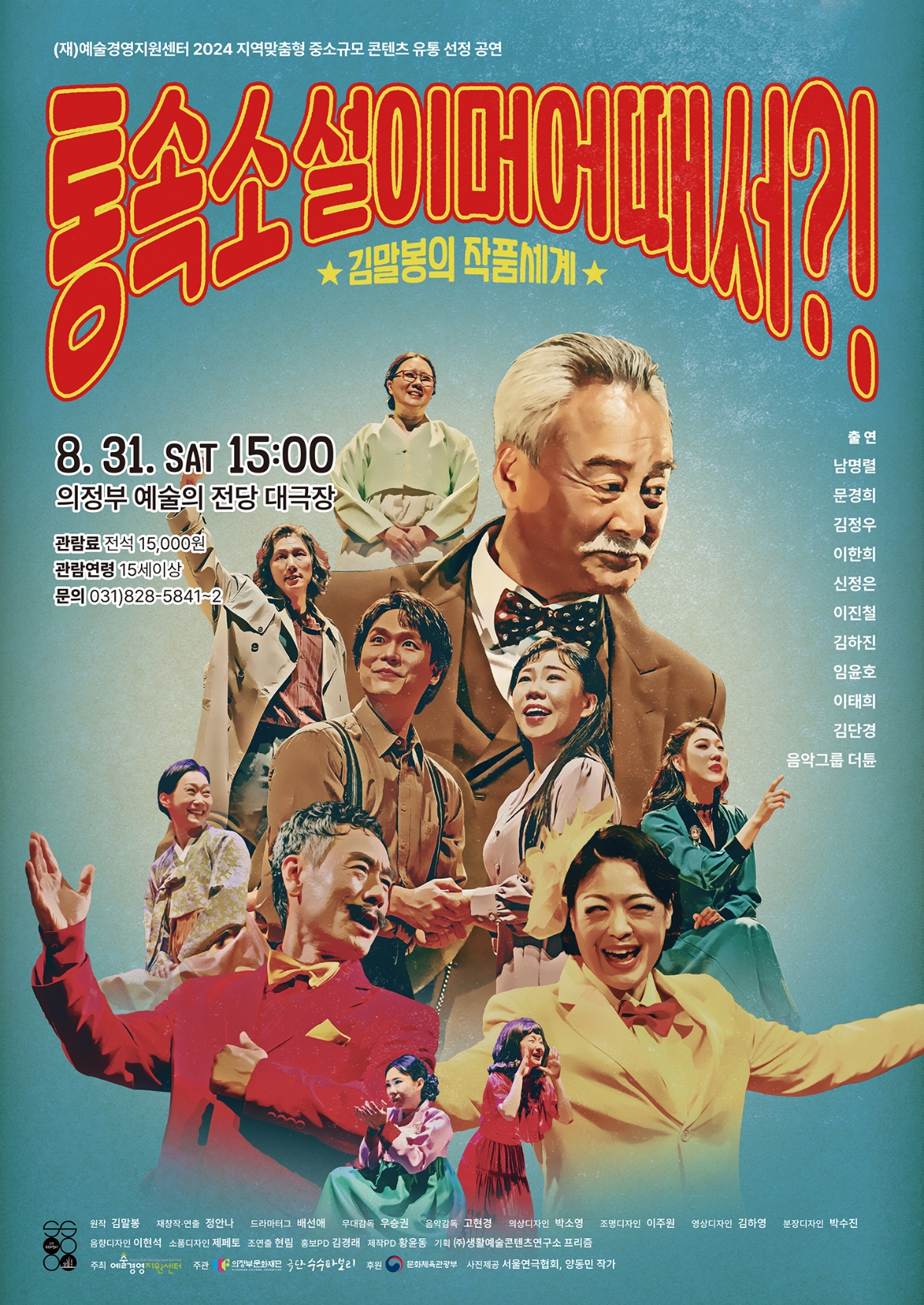 김말봉의 작품세계 8.31 토 15:00 의정부 예술의 전당 대극장