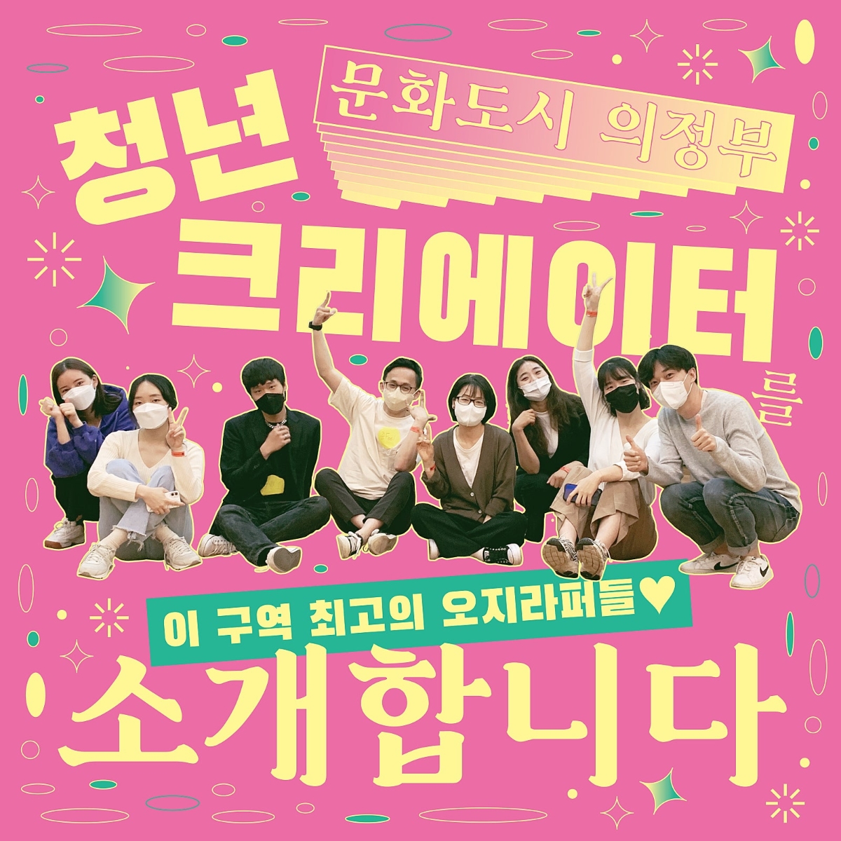 2021 <청년크리에이터 양성> 썸네일