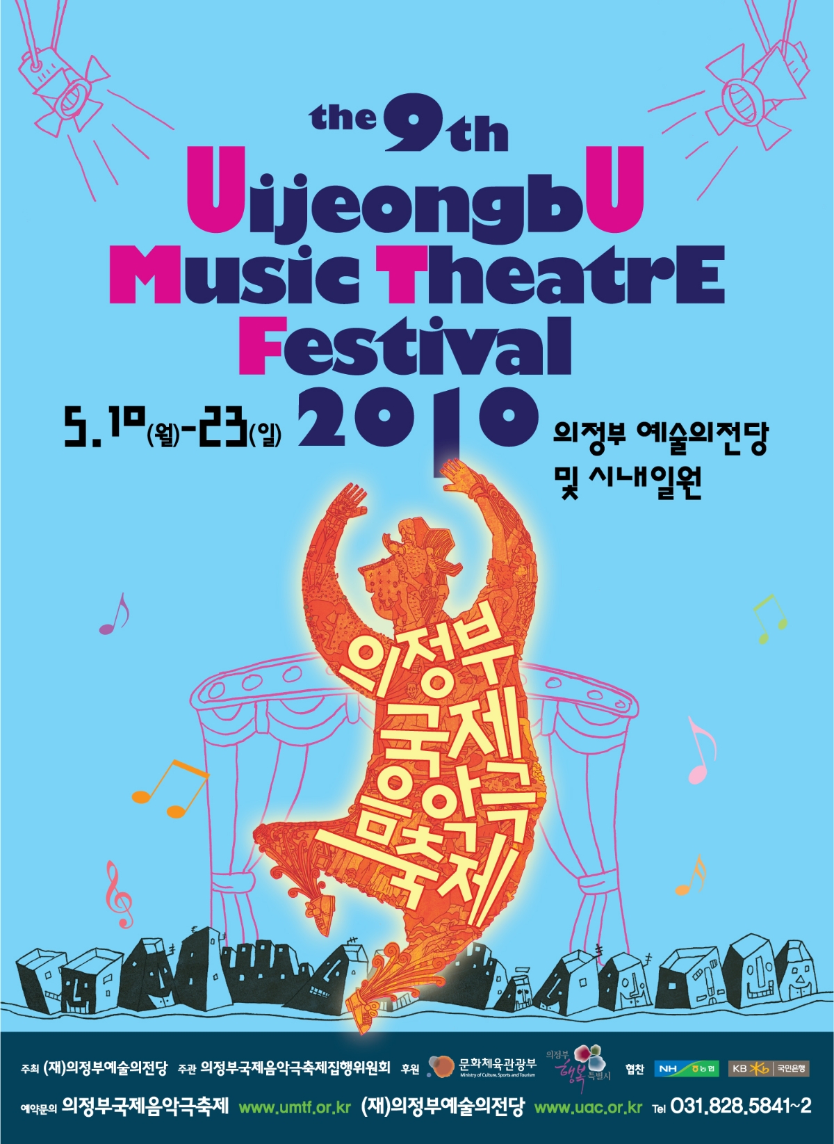제9회 의정부국제음악극축제 – Music Play! Play Together! 썸네일