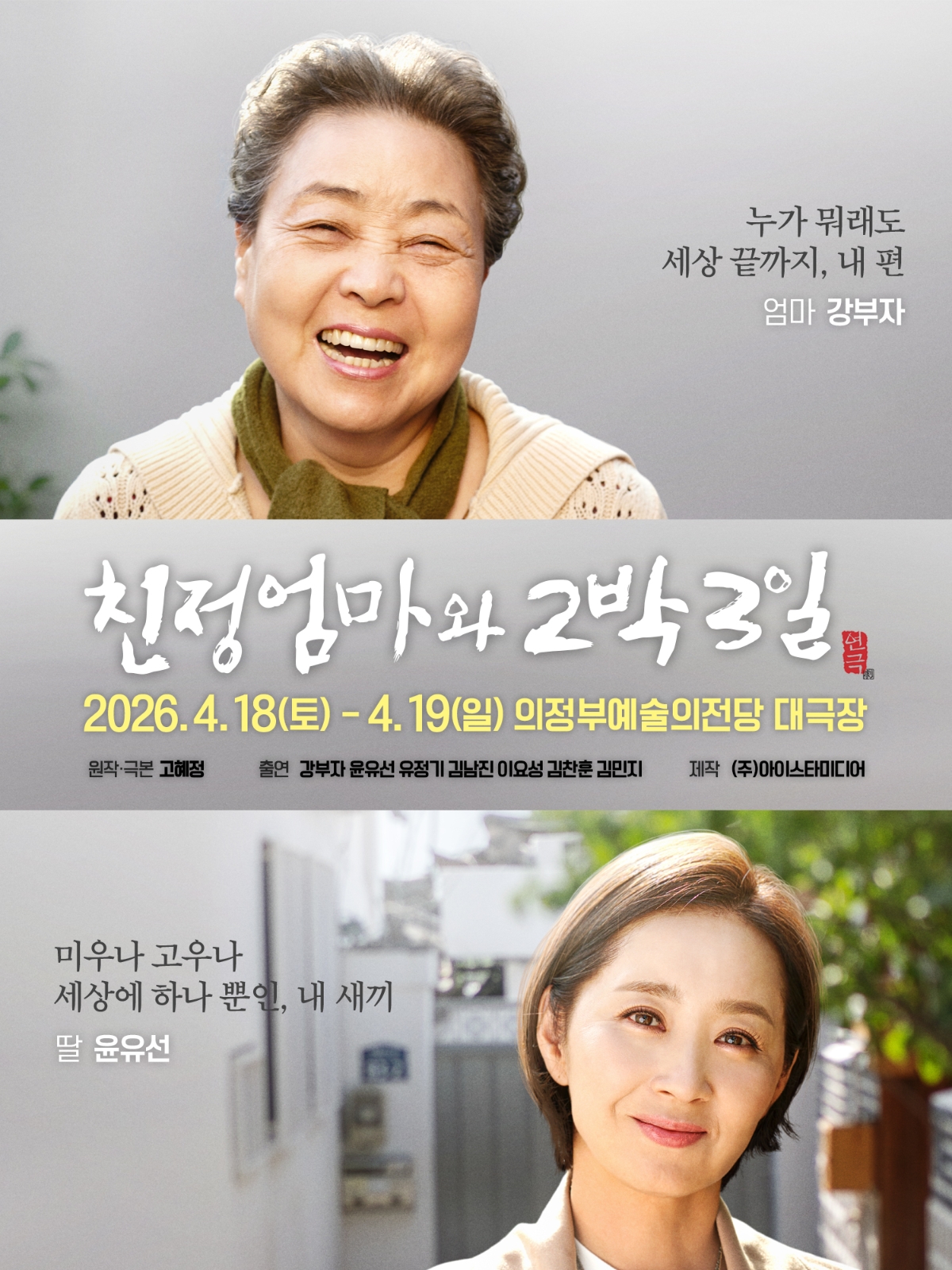 [공동] 친청엄마와 2박3일