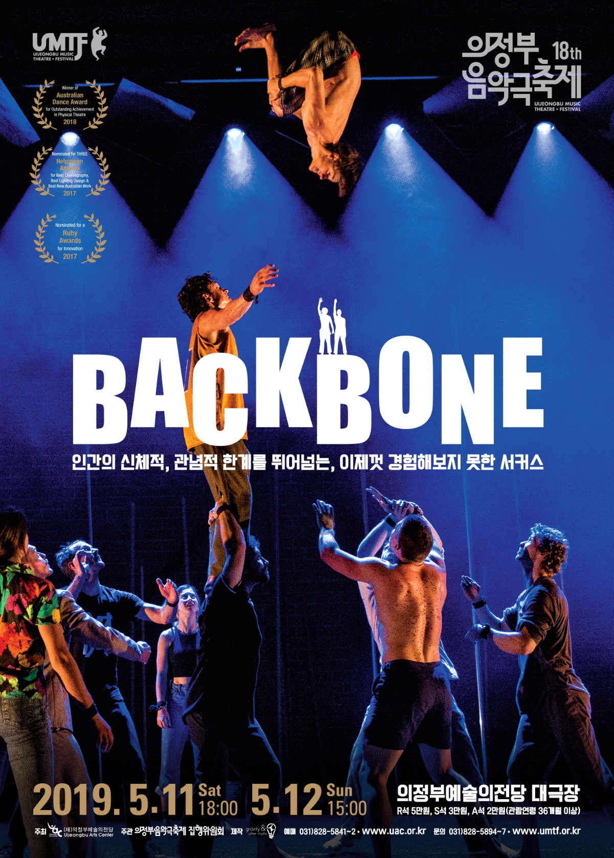 Backbone 포스터