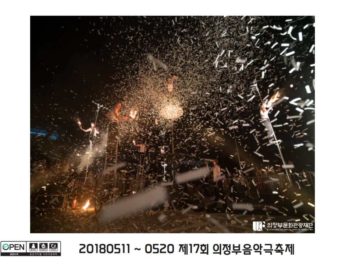 2018 제17회 의정부음악극축제 7