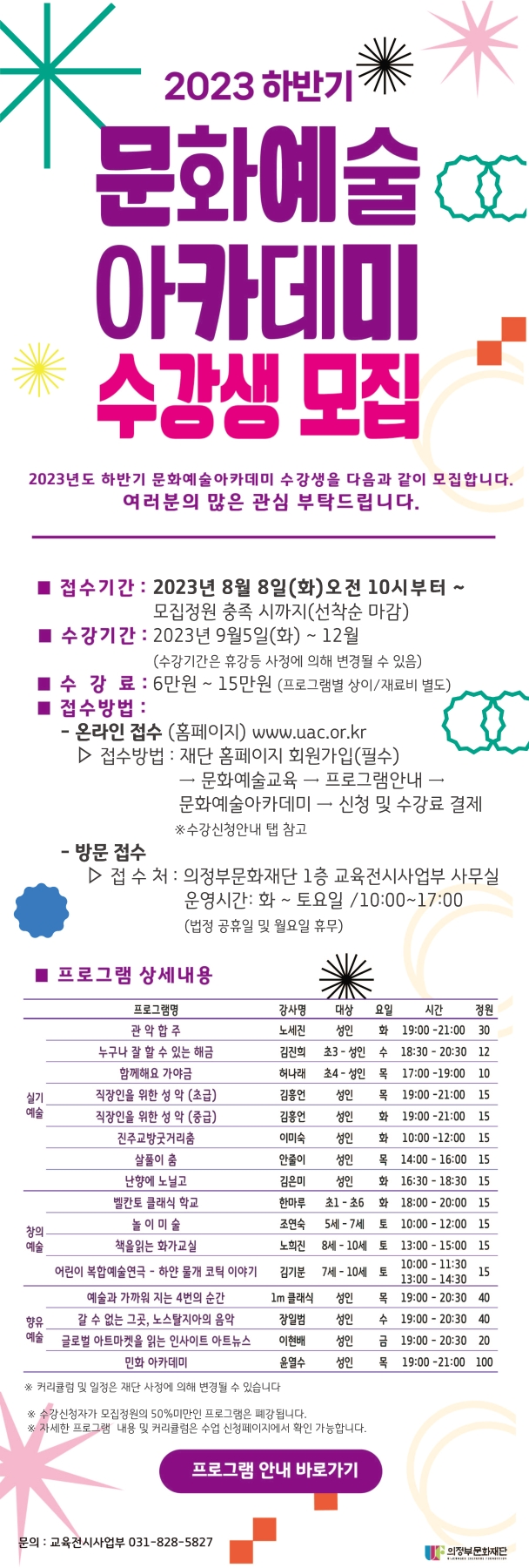 2023 하반기 문화예술아카데미 썸네일
