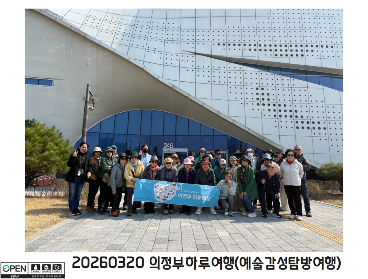 20260320 의정부하루여행(예술감성탐방여행) 6