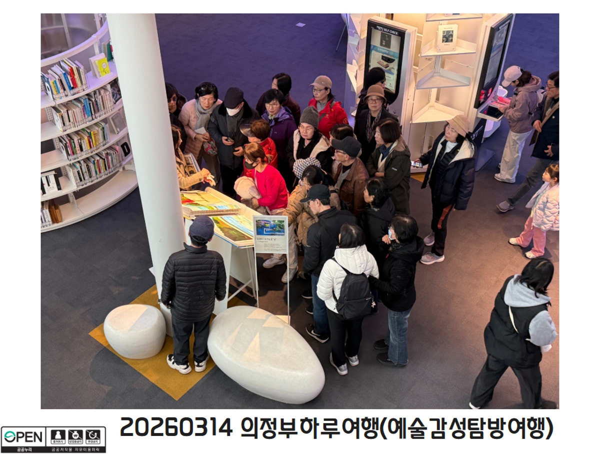 20260314 의정부하루여행(예술감성탐방여행) 5
