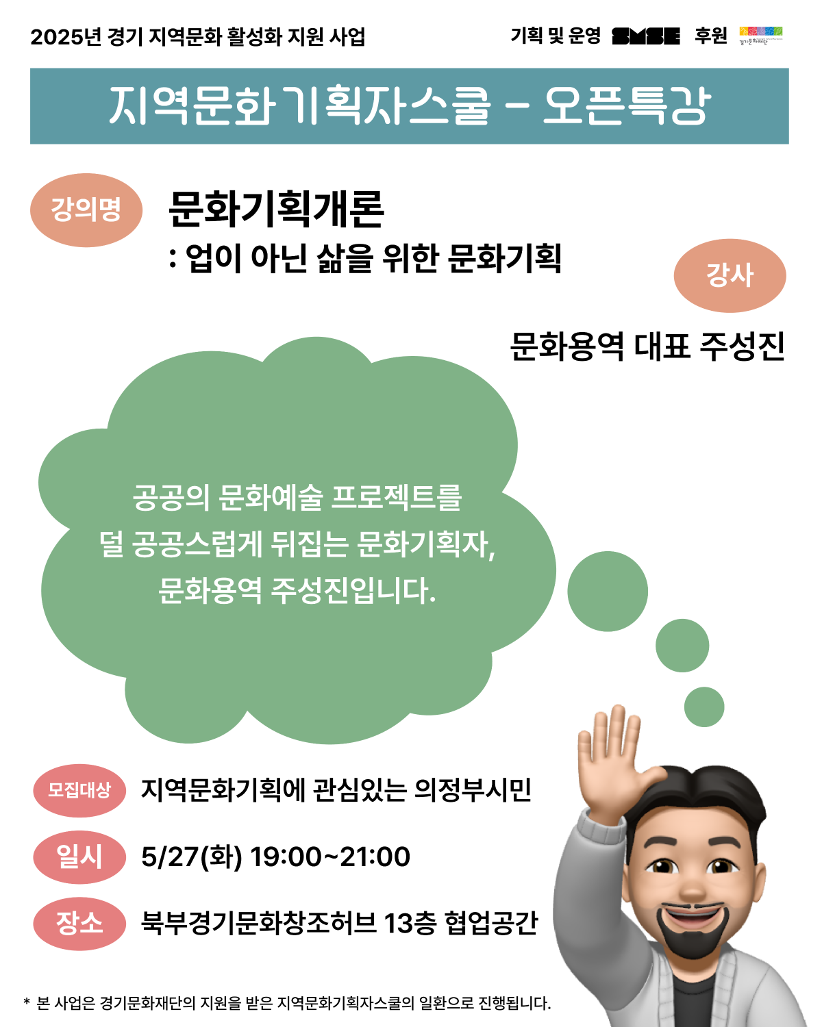 지역문화기획자스쿨 오픈특강 <문화기획개론 : 업이 아닌 삶을 위한 문화기획> 대표 이미지