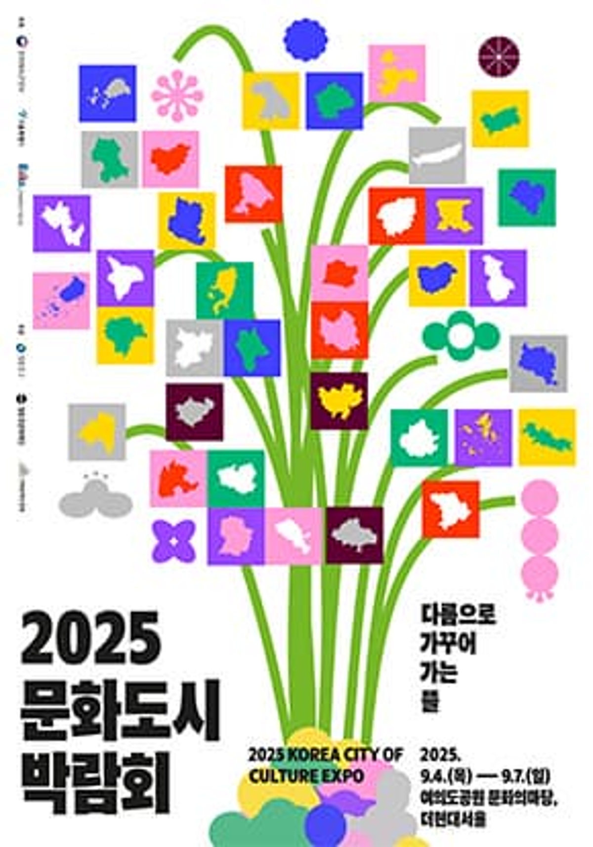 2025 문화도시 박람회
