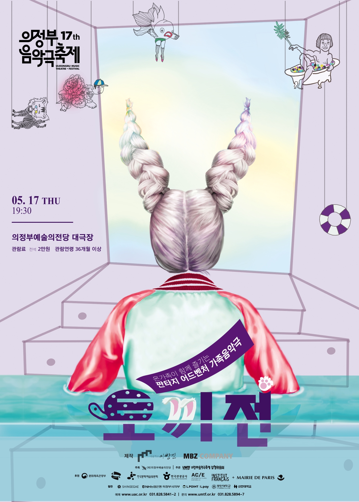 토끼전_포스터