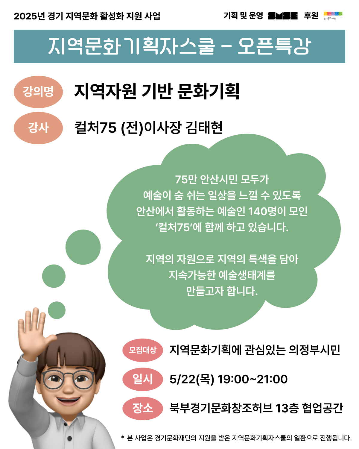 지역문화기획자스쿨 오픈특강 <지역자원 기반 문화기획> 대표 이미지